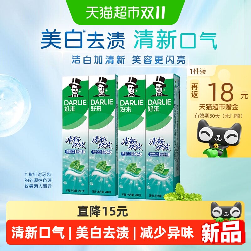 DARLIE好来薄荷味牙膏200g*4