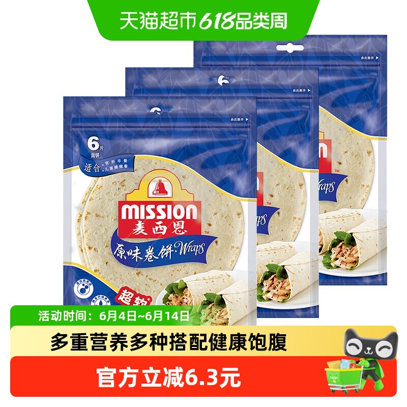 麦西恩原味卷饼270g*3袋（18片）方便早餐饼8英寸
