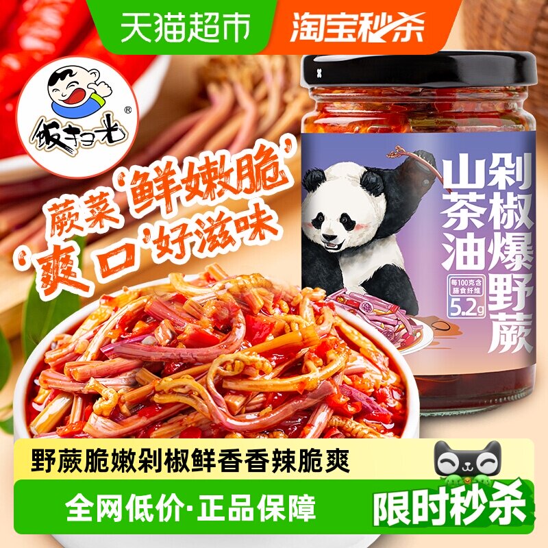 饭扫光山茶油剁椒爆野蕨菜210g图片