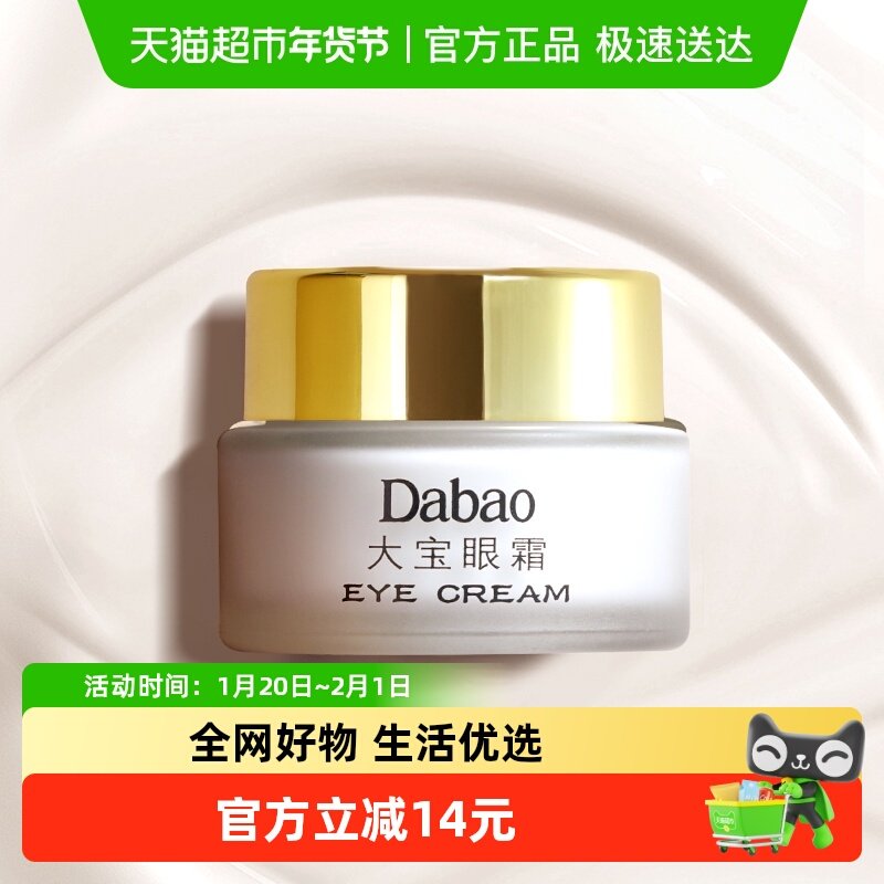 大宝眼霜抗皱淡化熬夜眼圈袋细纹补水保湿眼精华学生日常护肤,美容护肤/美体/精油,眼霜,淘宝优惠券,粉丝福利购,淘宝优惠卷