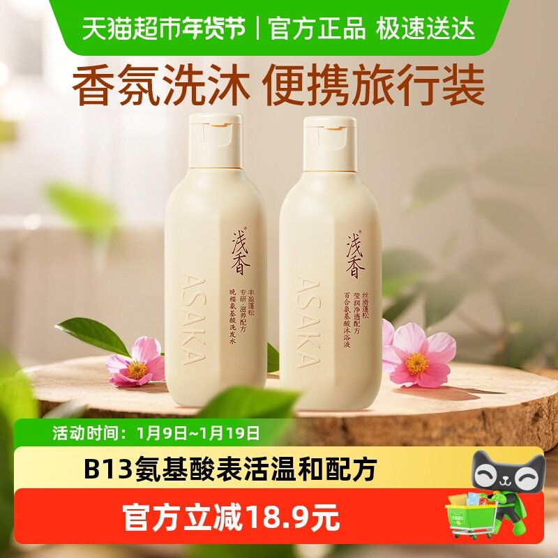 浅香氨基酸洗沐套装旅行装小样洗护套装蓬松香氛国庆出游,美发护发/假发,洗护套装/礼盒,淘宝优惠券,粉丝福利购,淘宝优惠卷
