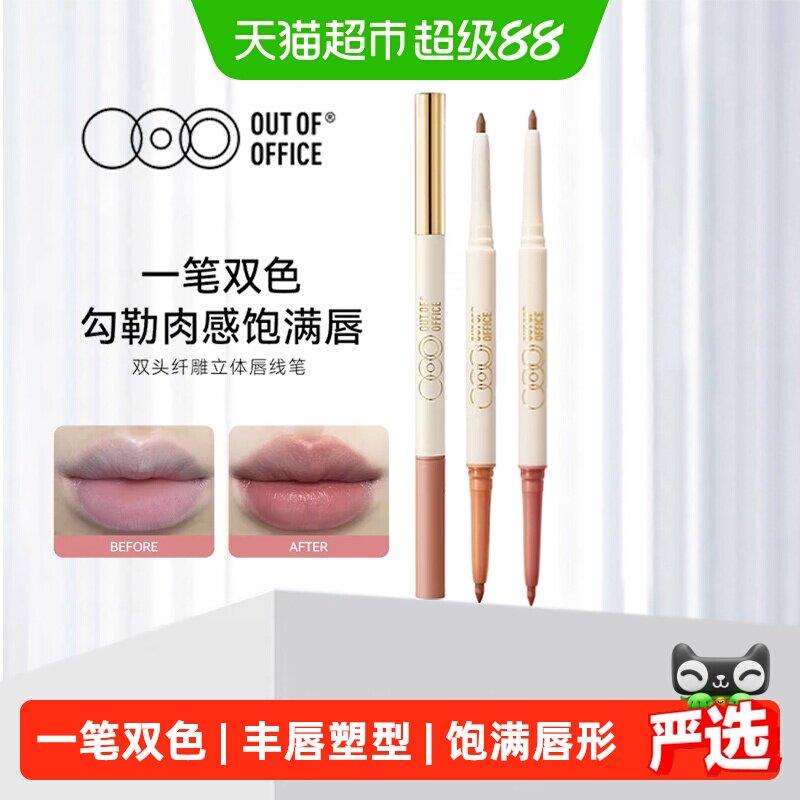 OUT-OF-OFFICE双头唇线笔图片