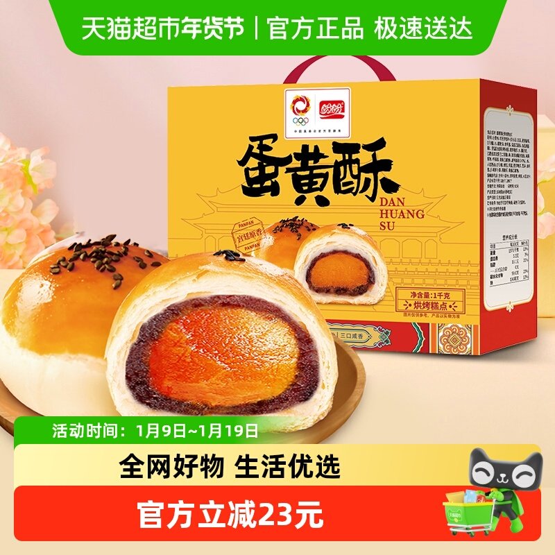 16亓 1、右上角进“陶金帀”拍1件 盼盼蛋黄酥1000g/1箱 - 线报酷