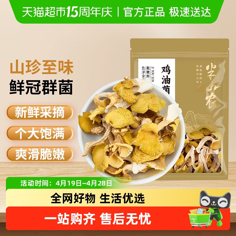 半山农鸡油菌干货煲汤食用菌鸡油菌山珍菌类特产家用营养煲汤
