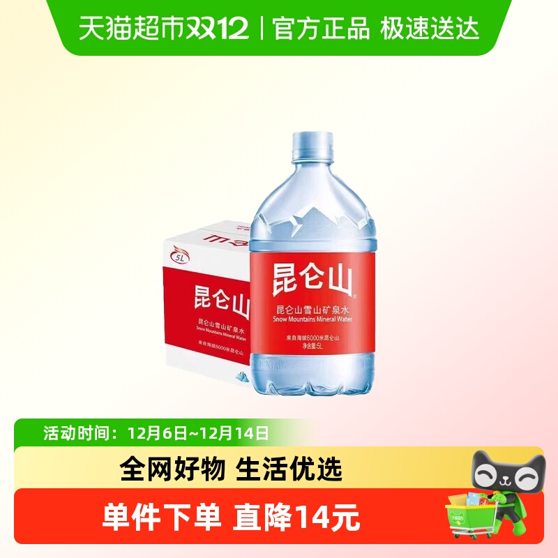 昆仑山5LX2天然雪山矿泉水