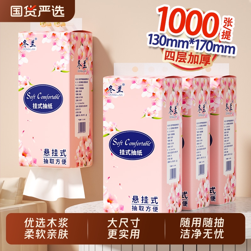 冬兰10大提悬挂式底部抽纸家用实惠整箱面巾纸厨房纸擦手纸厕纸