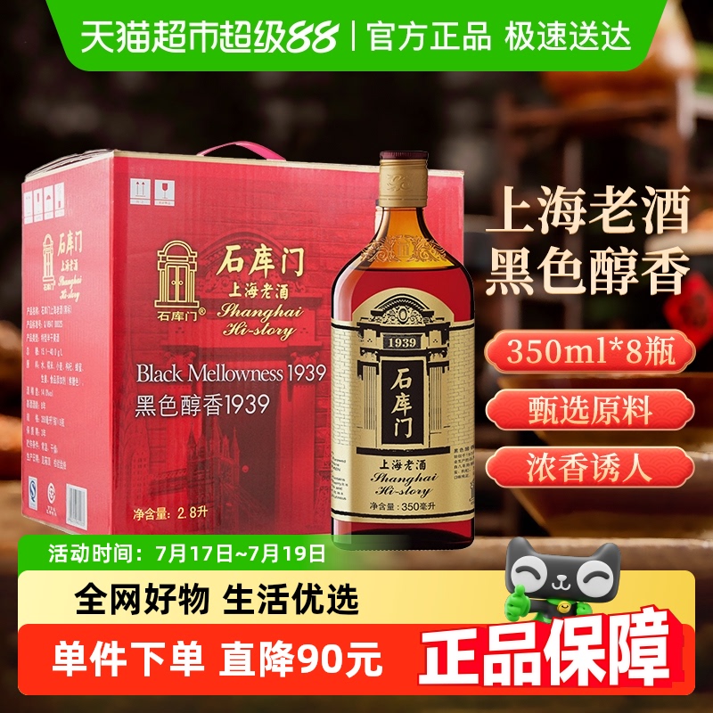 石库门上海老酒黑标黄酒