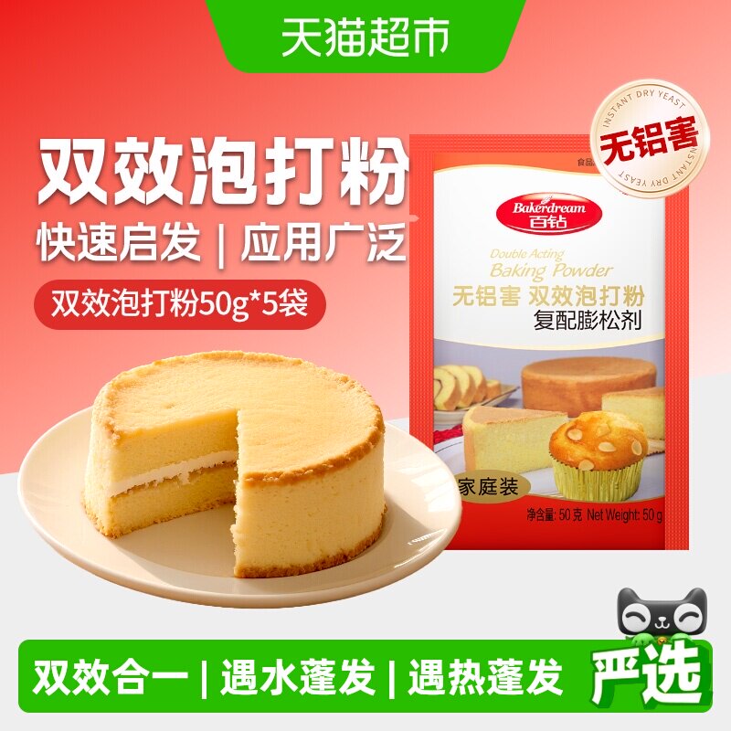百钻双效泡打粉快速起发不易回缩图片