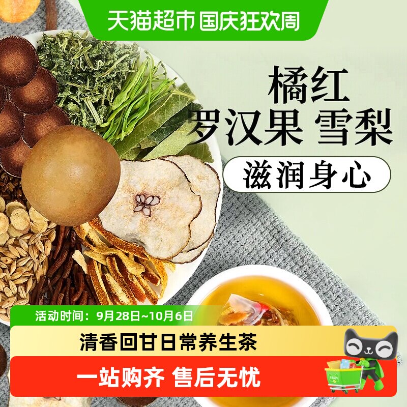 橘红罗汉果青润茶养生茶独立茶包黄冰糖雪梨橘皮茯苓甘草嗓子难受