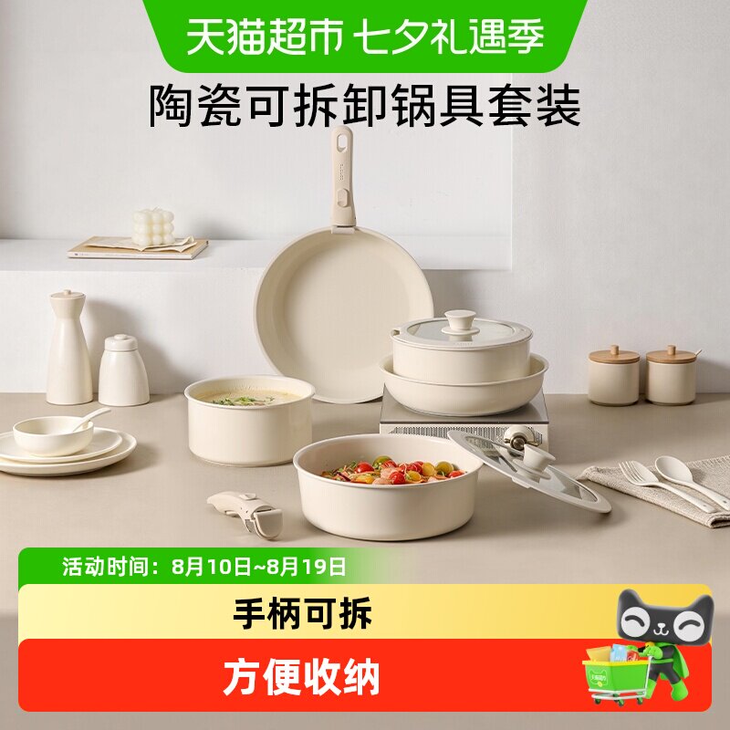 卡罗特不粘锅陶瓷可拆锅具套装