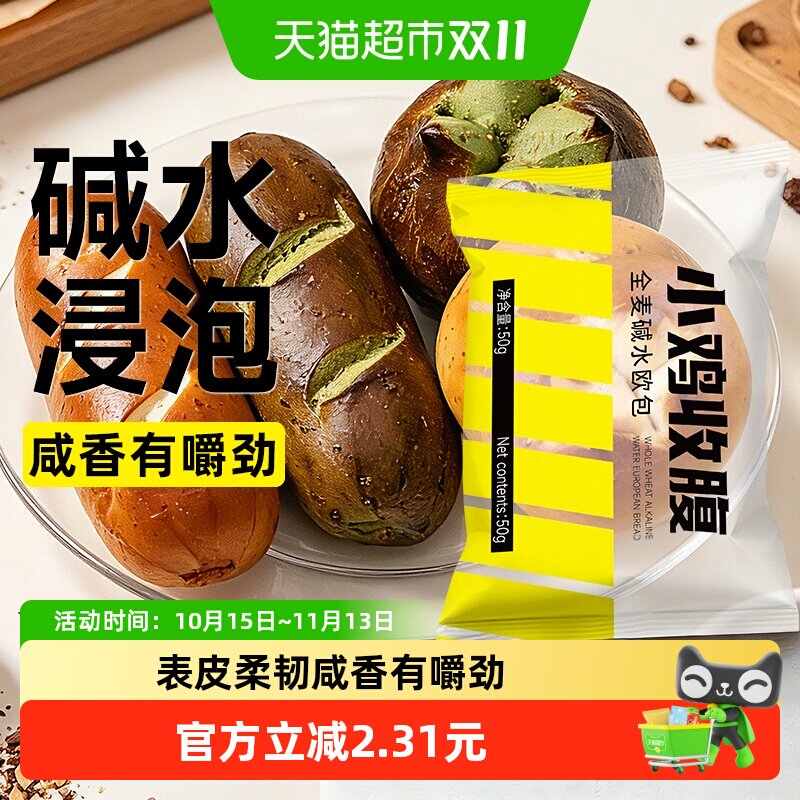 全麦碱水棒法棍欧包抹茶面包低0无糖精脂卡减代餐饱腹早餐零食品