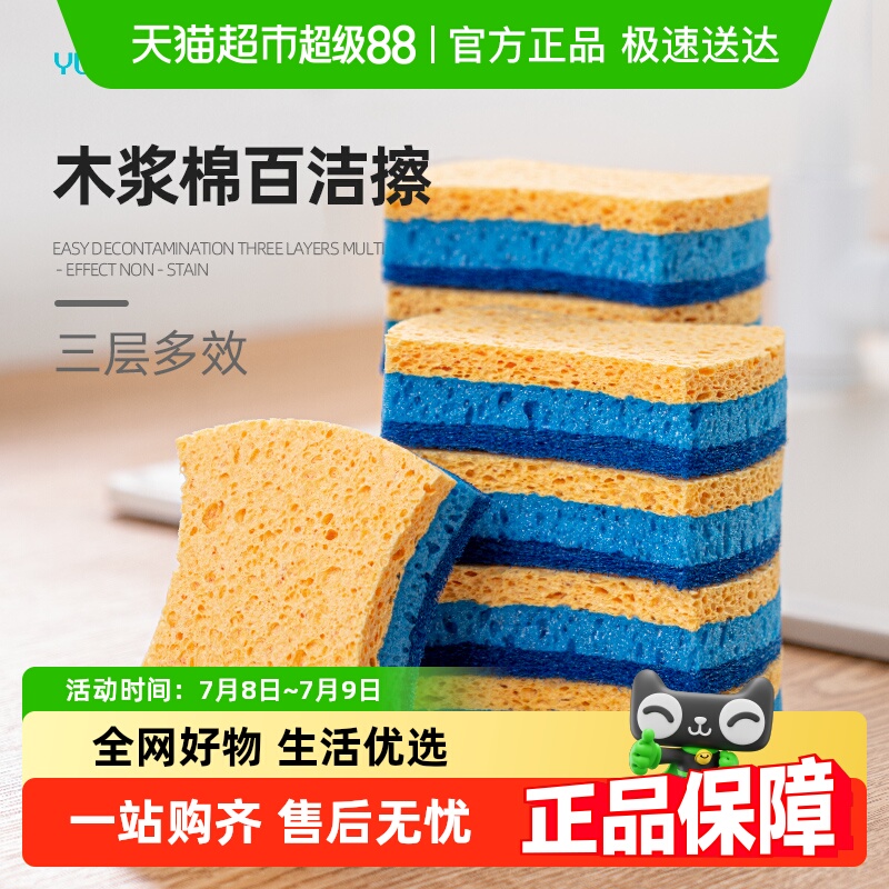 云蕾包邮洗碗可降解木浆棉海绵块