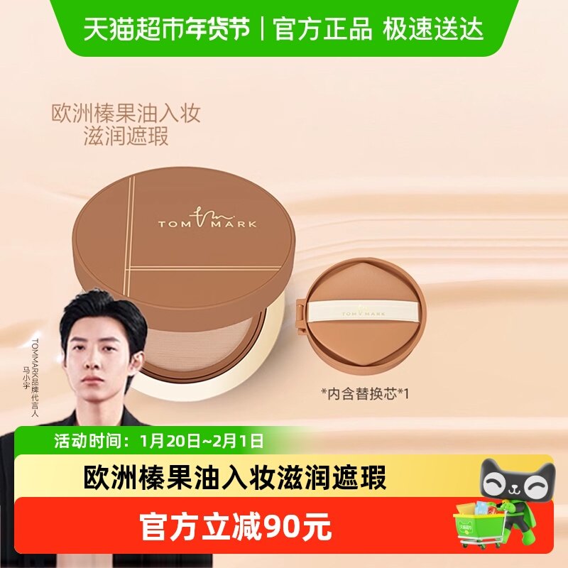 唐魅可榛果气垫CC霜防水防汗持久保湿不脱妆干皮官方正品粉底液女,彩妆/香水/美妆工具,粉底液/膏,淘宝优惠券,粉丝福利购,淘宝优惠卷