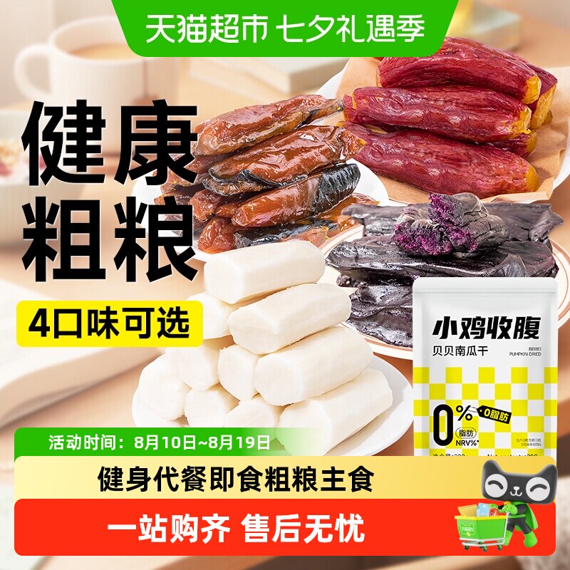 红薯干紫薯番薯条贝贝南瓜干鲜蒸铁棍山药孕妇解馋早餐主食零食品