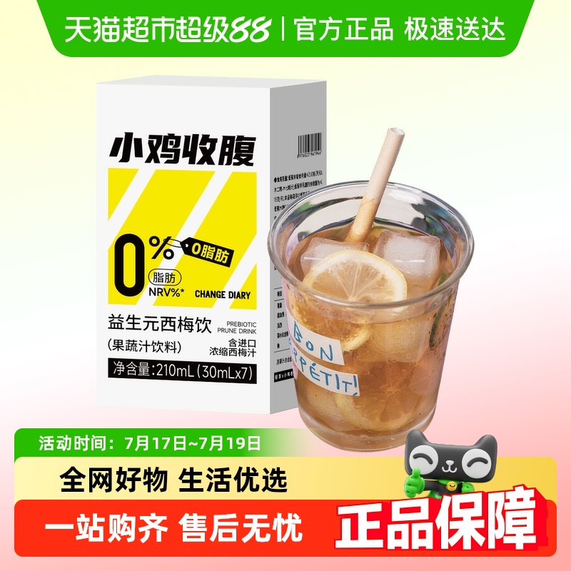轻即益生元西梅饮