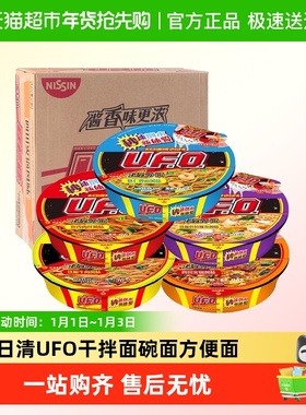 日清方便面UFO拌面铁板牛肉飞碟炒面整箱批发速食充饥泡面
