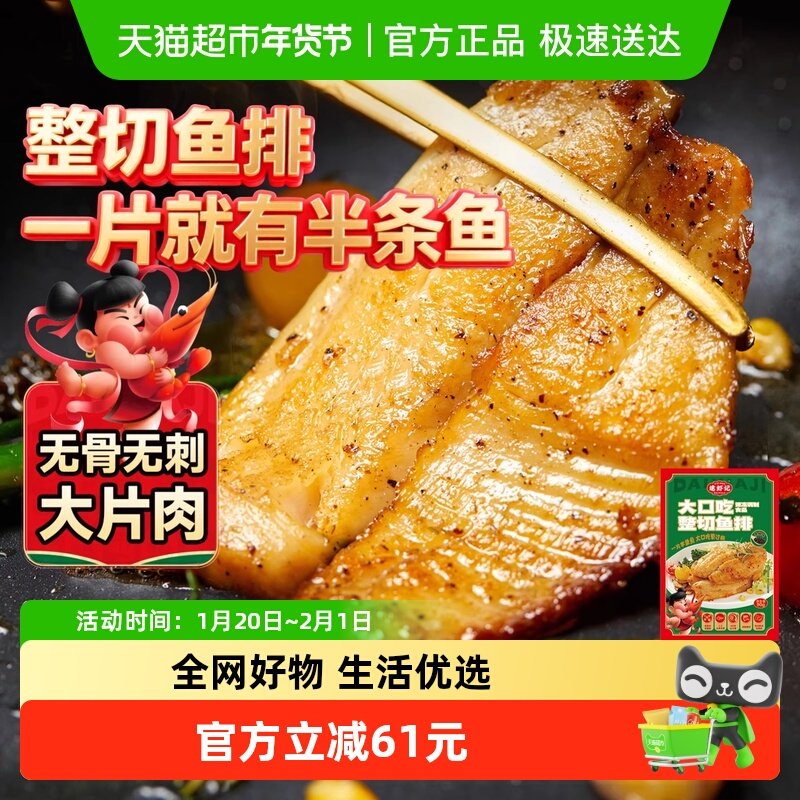 逮虾记大口吃整切鱼排鲷鱼罗非鱼肉半成品儿童早餐食材无刺新鲜,水产肉类/新鲜蔬果/熟食,虾类制品,淘宝优惠券,粉丝福利购,淘宝优惠卷