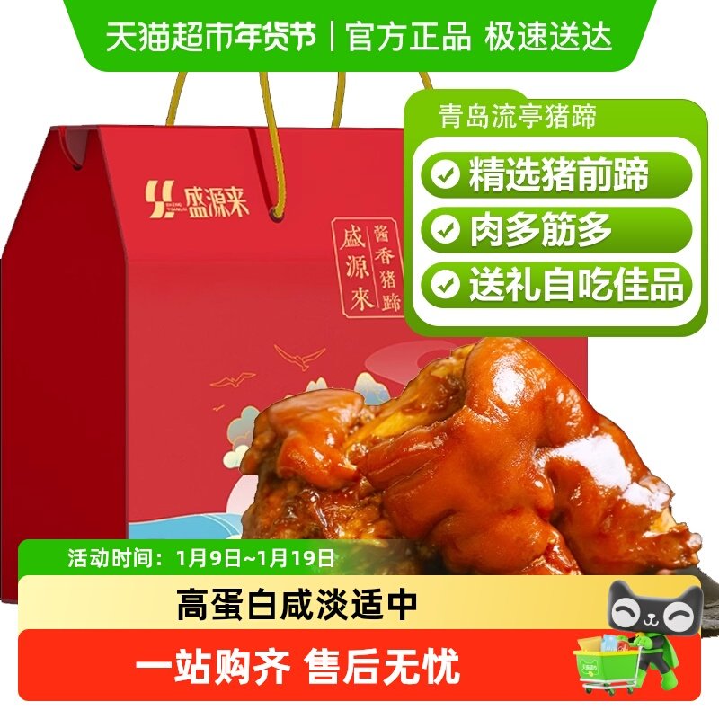 山东特产青岛流亭猪蹄熟食真空开袋即食五香酱卤前蹄整只子卤味,水产肉类/新鲜蔬果/熟食,包装猪肉类预制菜,淘宝优惠券,粉丝福利购,淘宝优惠卷