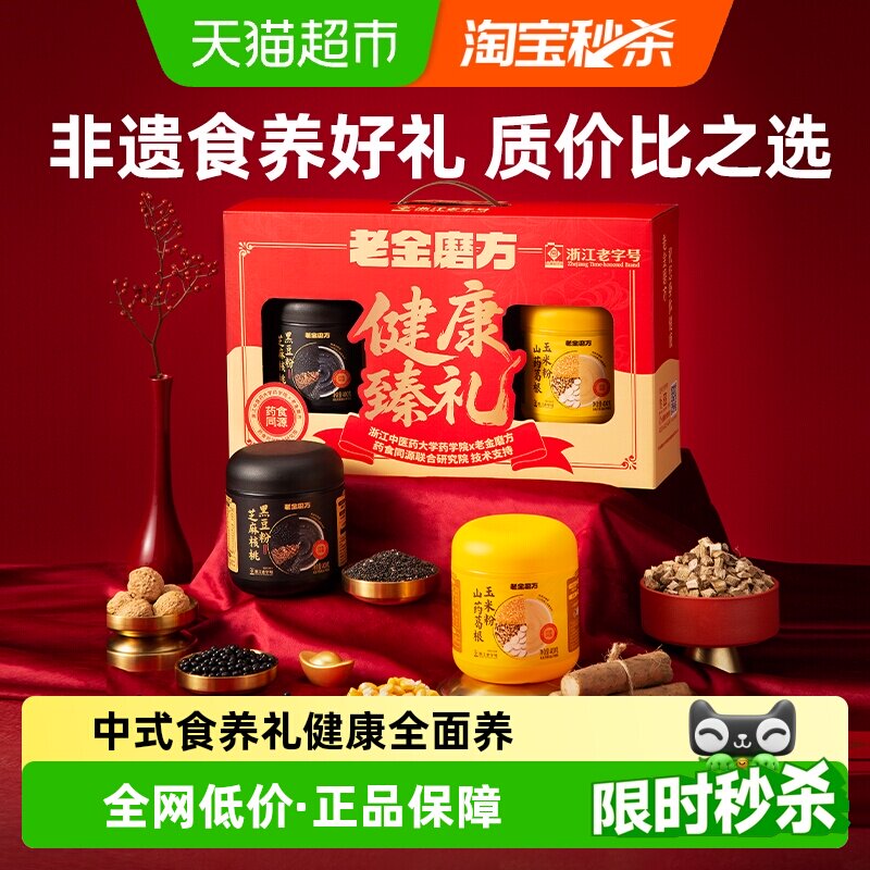 老金磨方黑芝麻糊礼盒过节日送礼品走亲戚长辈礼物滋补