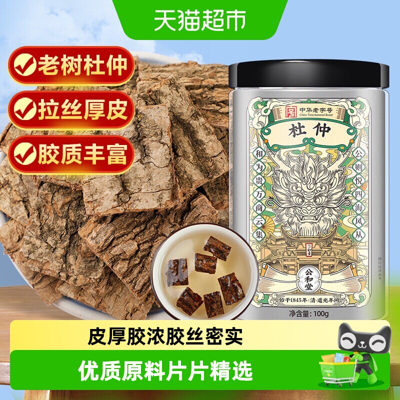 公和堂杜仲枸杞杜仲皮图片