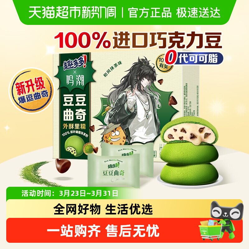 趣多多豆豆曲奇新和风抹茶味饼干散装儿童网红每日零食