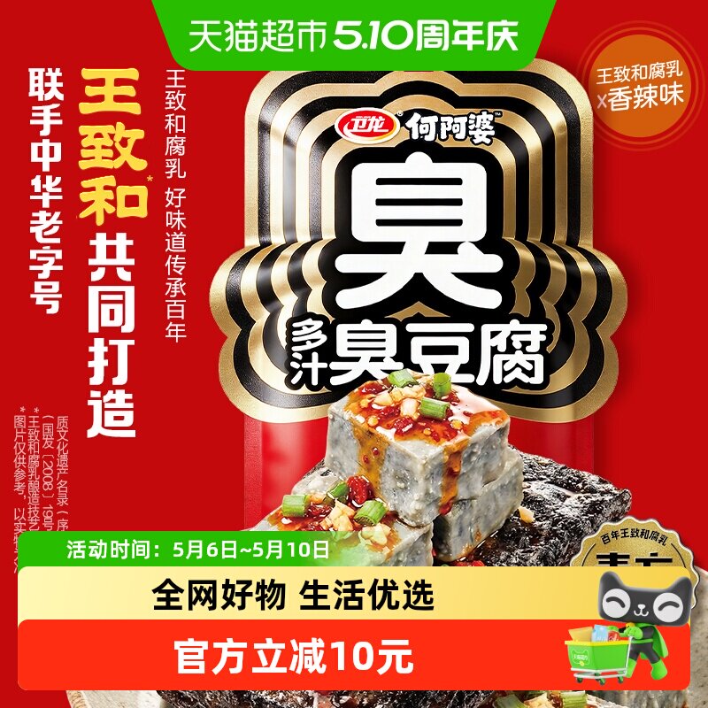 【新品】卫龙多汁臭豆腐香辣味长沙特产网红豆干休闲辣味零食小吃