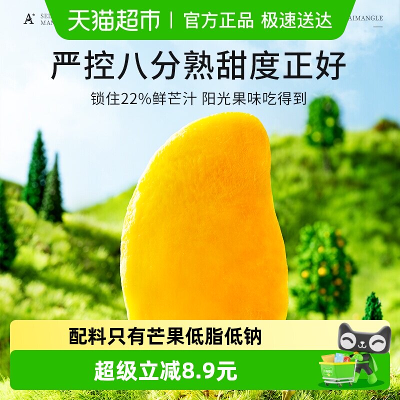 泰芒了纯芒果干厚切果肉饱满低脂低钠源头锁鲜零食50g