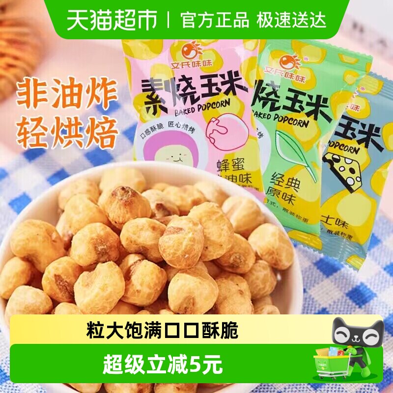 文氏味味素烧玉米500g酥脆黄金玉米豆粒爆米花儿童年货零食好吃的