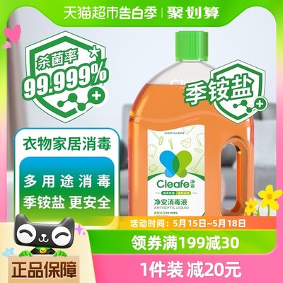 净安季铵盐多用途消毒液2000ml