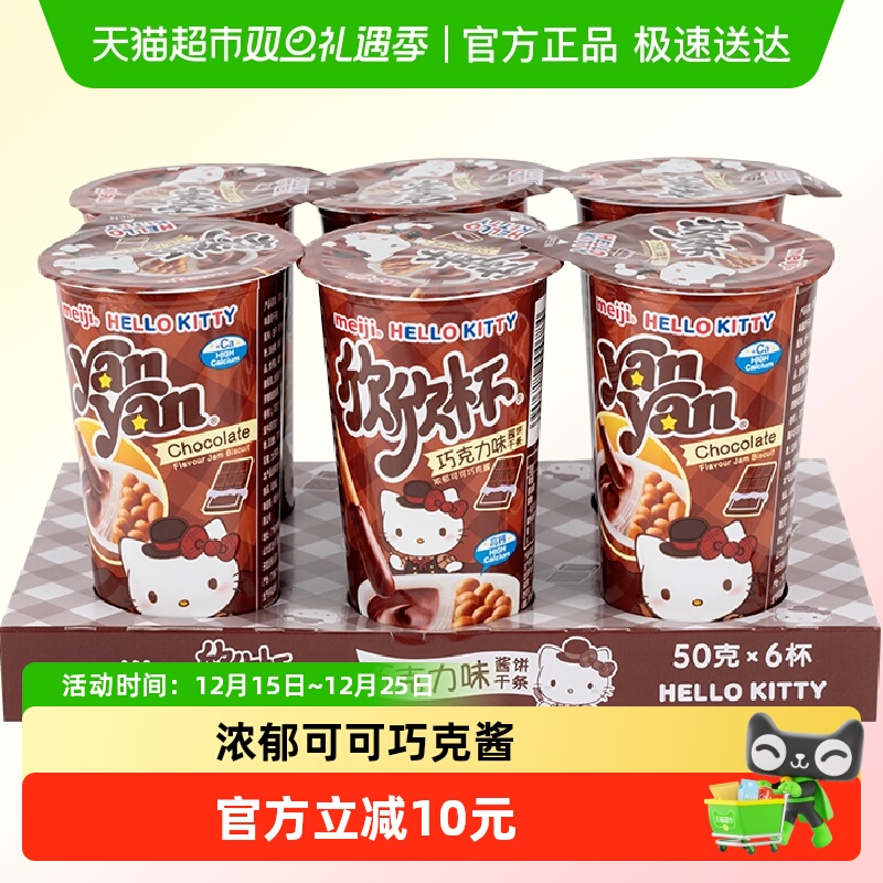 明治欣欣杯饼干50g×6筒