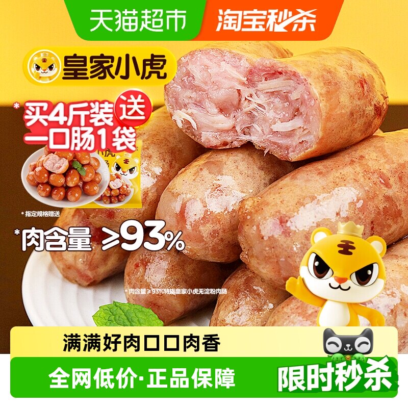 皇家小虎火山石烤肠纯肉香肠热狗空气炸锅露营烧烤食材肉肠火腿肠