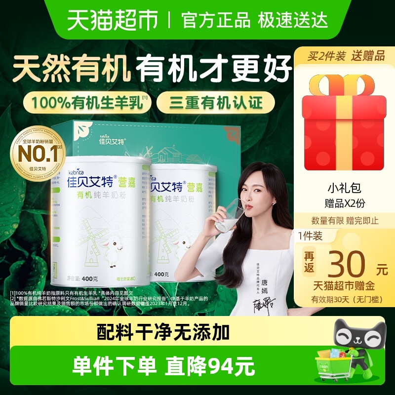 佳贝艾特青中老年成人补钙有机羊奶粉易吸收进口有机礼盒节日送礼