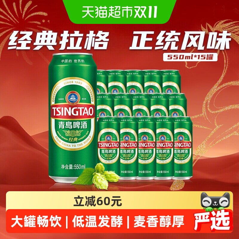 青岛啤酒经典大罐整箱绵密百年经典整箱装