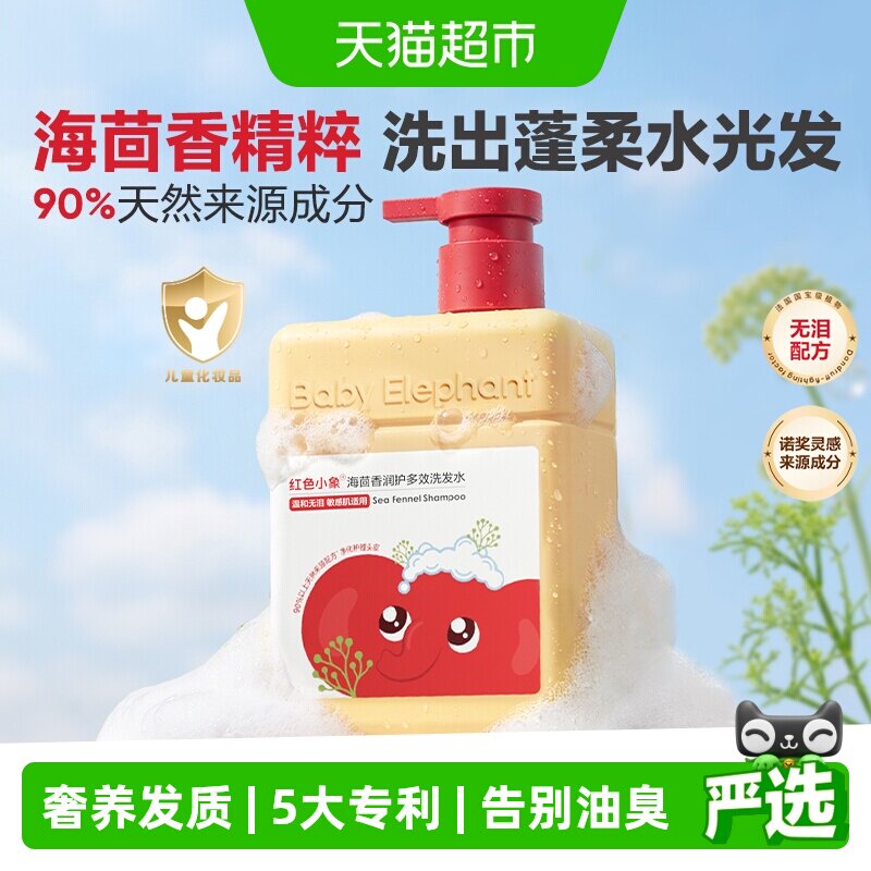 红色小象儿童多效洗发水400g*2瓶 17元 - 86线报