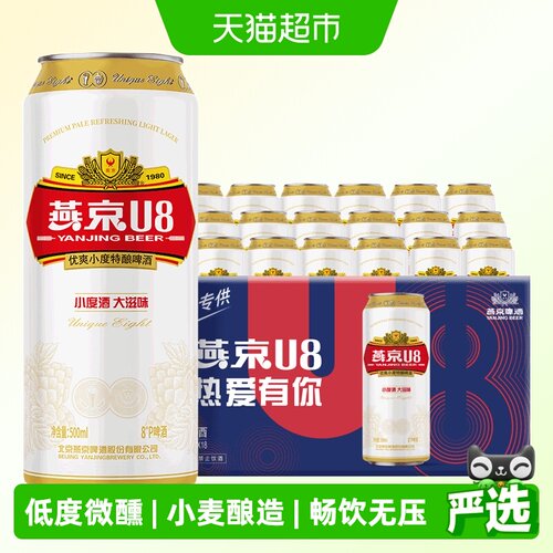 燕京啤酒U8畅爽百搭9L