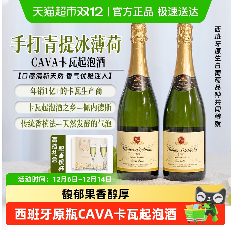 西班牙CAVA卡瓦DO级起泡酒气泡酒半干型白葡萄酒配香槟杯礼盒装