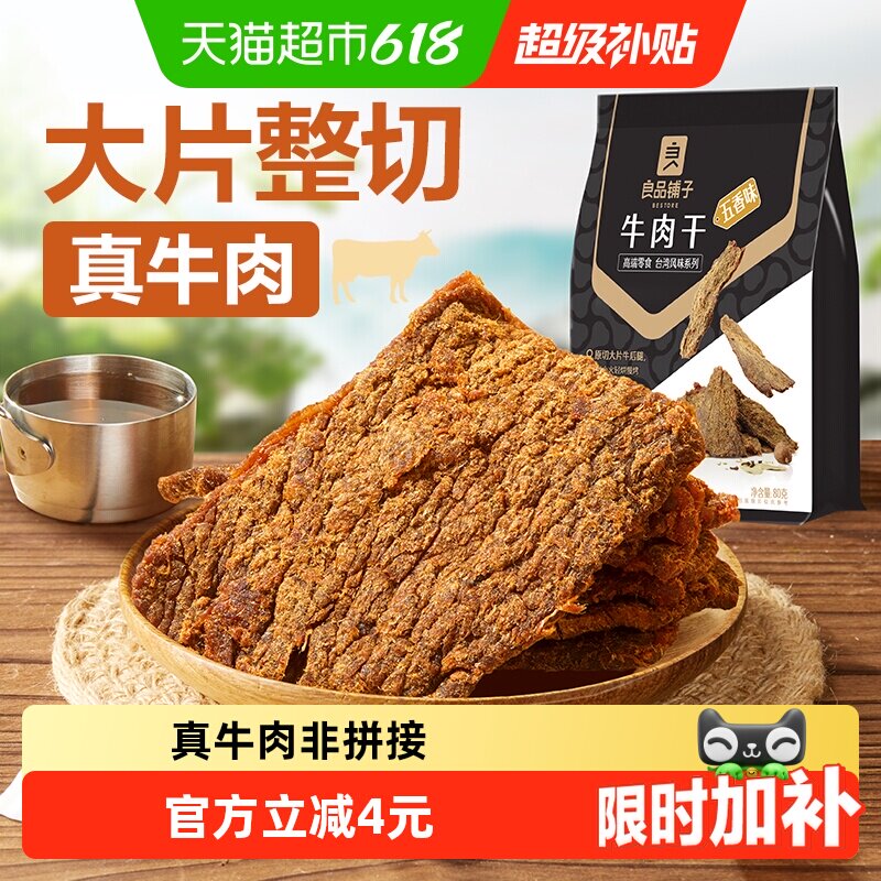 良品铺子五香牛肉干手撕肉脯小零食休闲小吃特产熟食即食