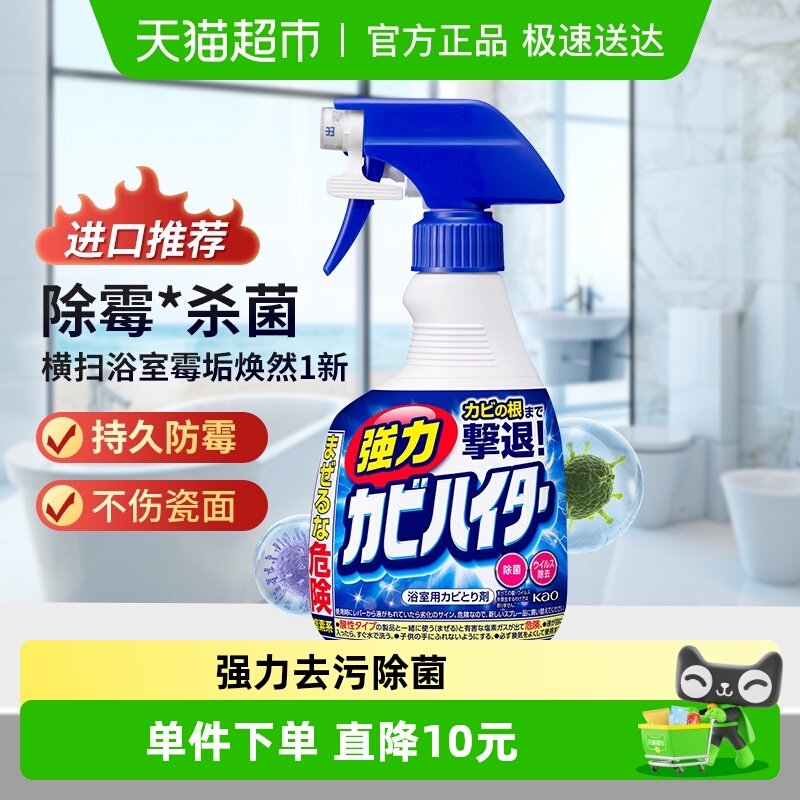 进口花王墙体除霉剂浴室卫生间厨房墙面除霉除菌漂洁泡沫