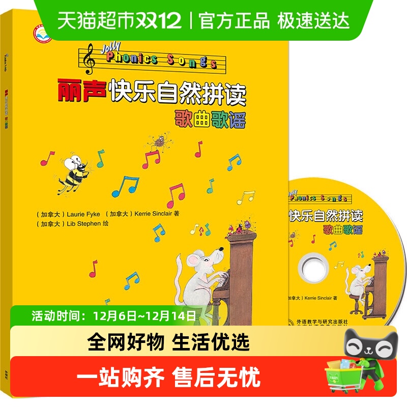 丽声快乐自然拼读歌曲歌谣点读版配光盘少儿英语启蒙歌曲歌谣儿歌