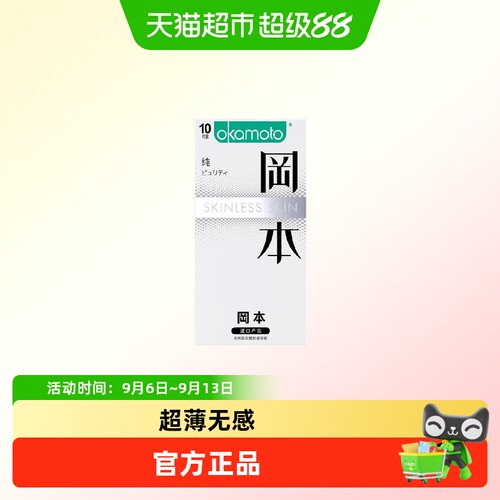 冈本skin系列超薄无感润滑舒适