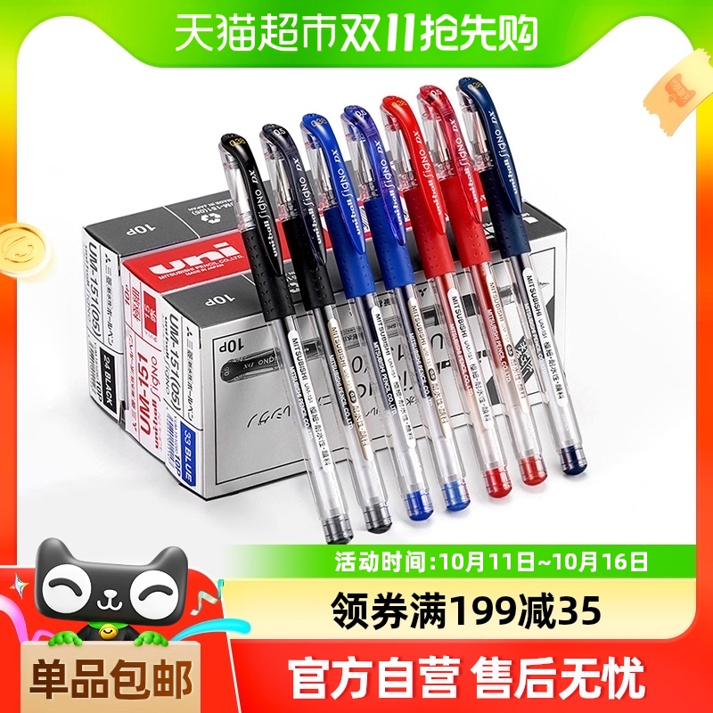uni三菱UM-151办公签字笔学生考试中性笔0.5 替芯UMR-1财务极细笔