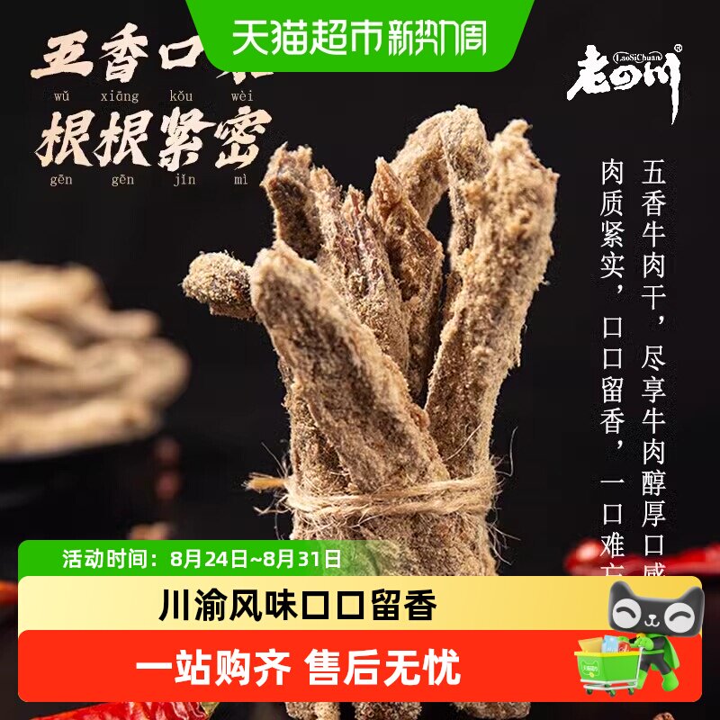 金角老四川牛肉干休闲零食牛肉粒手撕网红小吃