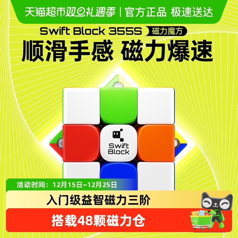 SwiftBlock355S磁力三阶魔方