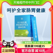 调理粉2g5条装 乐力益生菌成人肠胃肠道儿童女性孕妇400亿益生元