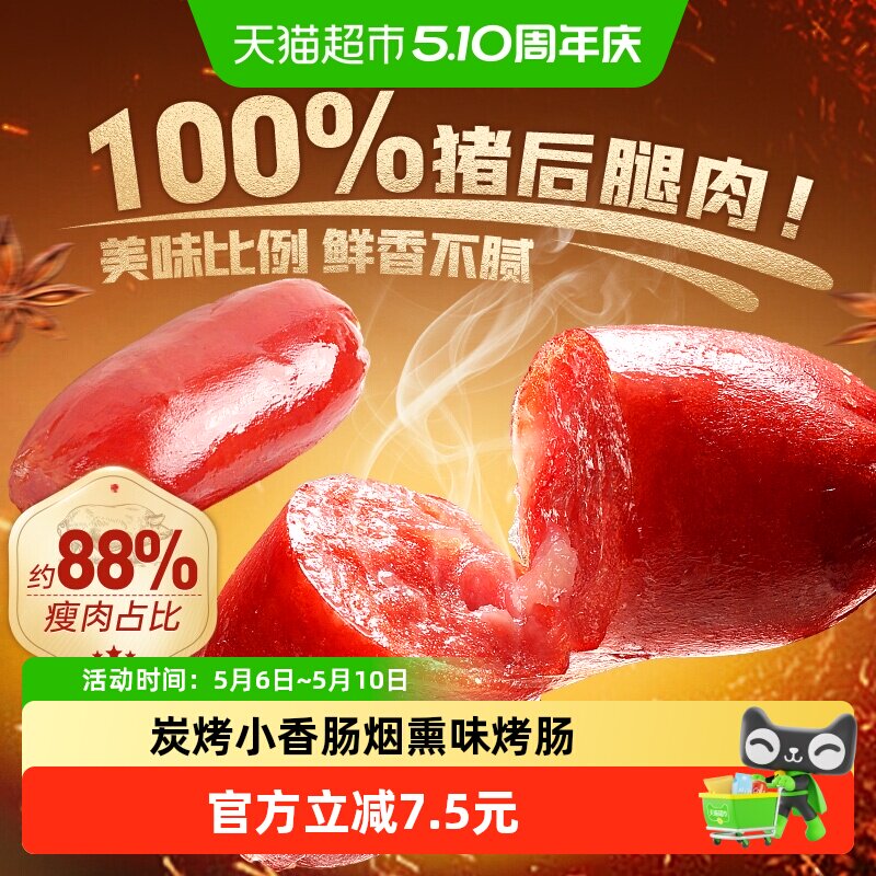 百草味炭烤小香肠60g*2包烟熏味烤肠猪肉脯肉类网红休闲零食小吃