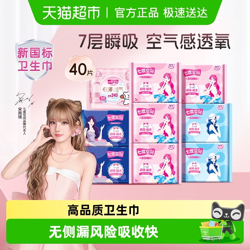 【下拉享优惠】七度空间卫生巾优雅丝柔超薄透气日夜用姨妈巾整箱