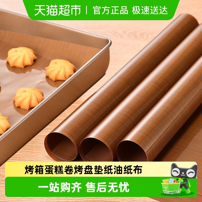 油布烘焙食品级不粘耐高温烤箱家用蛋糕卷烤盘垫纸油纸布反复使用
