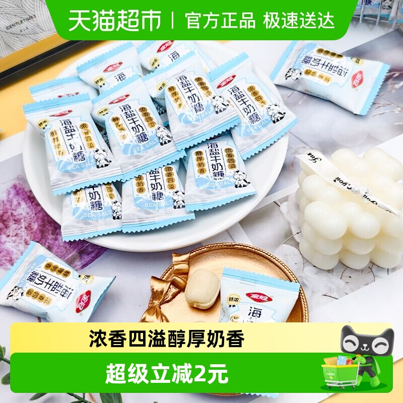 金冠海盐牛奶糖硬糖独立小包装订婚结婚喜糖年货休闲零食