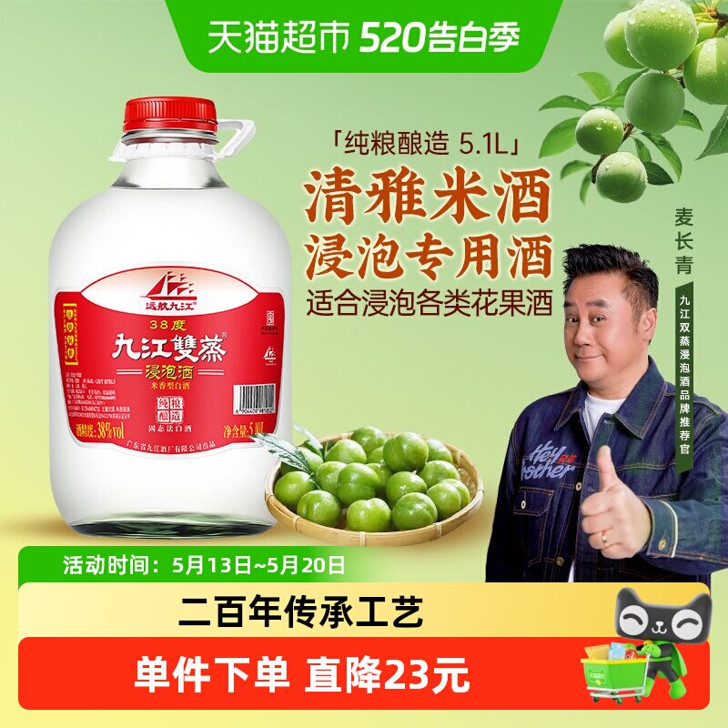 九江双蒸广东浸泡用粮食白酒酒水38度5.1L自酿浸泡青梅果酒