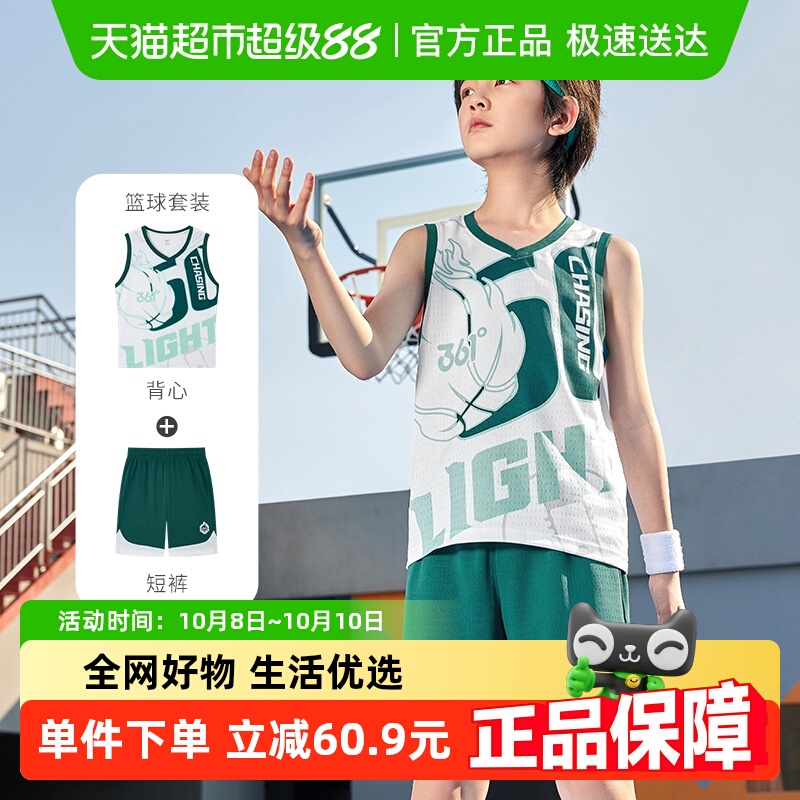 361°童装男童速干运动篮球套装